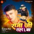 Chitranjan Chitra, Neha Raj
