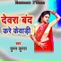 Chuman Kumar