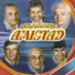 Aclamado Amistad