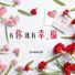 东方依依, 杜歌
