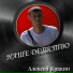 Алексей Кракин