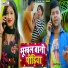 Sunny Upadhyay, Neelam Chauhan