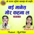 Gayatri Mongre, Narayan bandhe