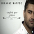 Michalis Mavros