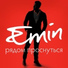 Emin