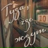 СОП Локомотив, Полина Шелепова
