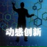 创业者