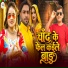 Rajesh Sahani, Neha Raj