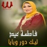 Fatma Eid