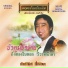 สาย ณห ส ญญา