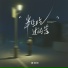 要映桓