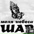 шар