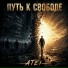 Atei