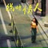 林韵乔