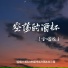 冷雨, 3秒超市, 轻烟大叔, 杜小歪
