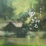 怪阿姨