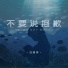筱阿钟