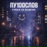 ПУ100СЛОВ