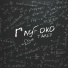 Такер [drivemusic.me]