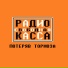 Радио Свободная Касса
