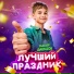 Макар Давыдов
