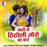 Shastri Shivsant Baghel, Radha Shastri