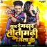 Anil Ambe, Pratima Arya