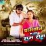Aman Anmol, Khushbu Raj