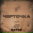 Алексей Матов