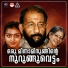 K J Yesudas, Lathika