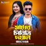 Miraj Khan feat. Msr Sohel Rana