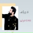 Adam Raafat
