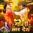 Anand Lal Yadav, Srishti Bharti