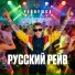 Рейвушка