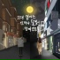 Shin Yechan, Jung Hankyul feat. odaheul