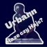 Urbann