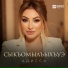 Адисса