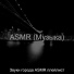 Звуки города ASMR плейлист