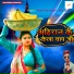 Yadav Sonu Sajan, Alka Yadav