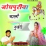 devraj gurjar