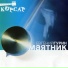 Корсар