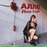 Лия Cool