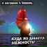Александр Бастрыкин, Николай Шершень
