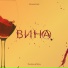 Develian & Bulya, ЛЕНИНСКИЙ