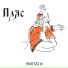 ЭМПАТИ