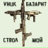 Vnuk