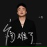小葱