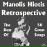 Manolis Hiotis, Anna Chrisafi