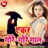 Golu Kumar, Khushboo Uttam