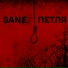 SANE